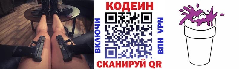Codein Purple Drank  маркетплейс телеграм  Пятигорск 